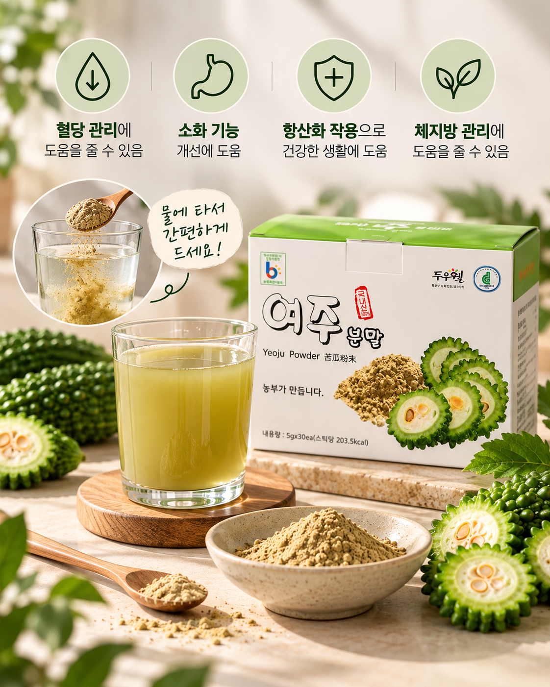 두루웰 여주 분말