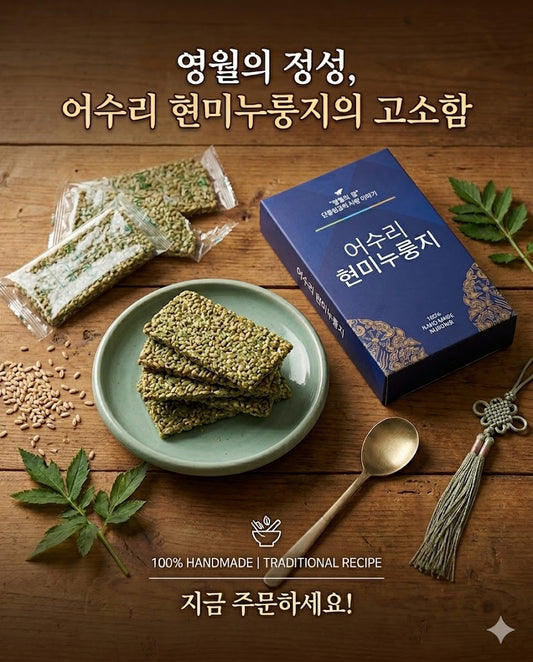 어수리 현미 누룽지
