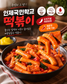 인제 국민학교 떡볶이 2팩