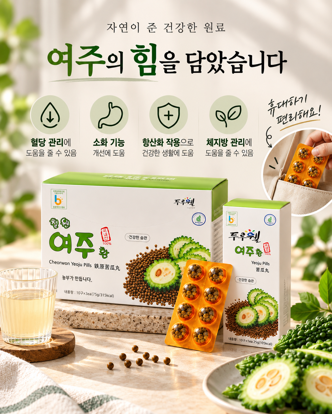 두루웰 여주 환