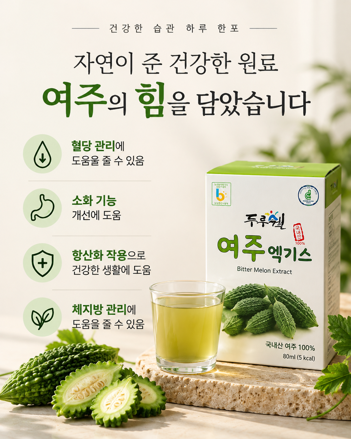 두루웰 여주 엑기스