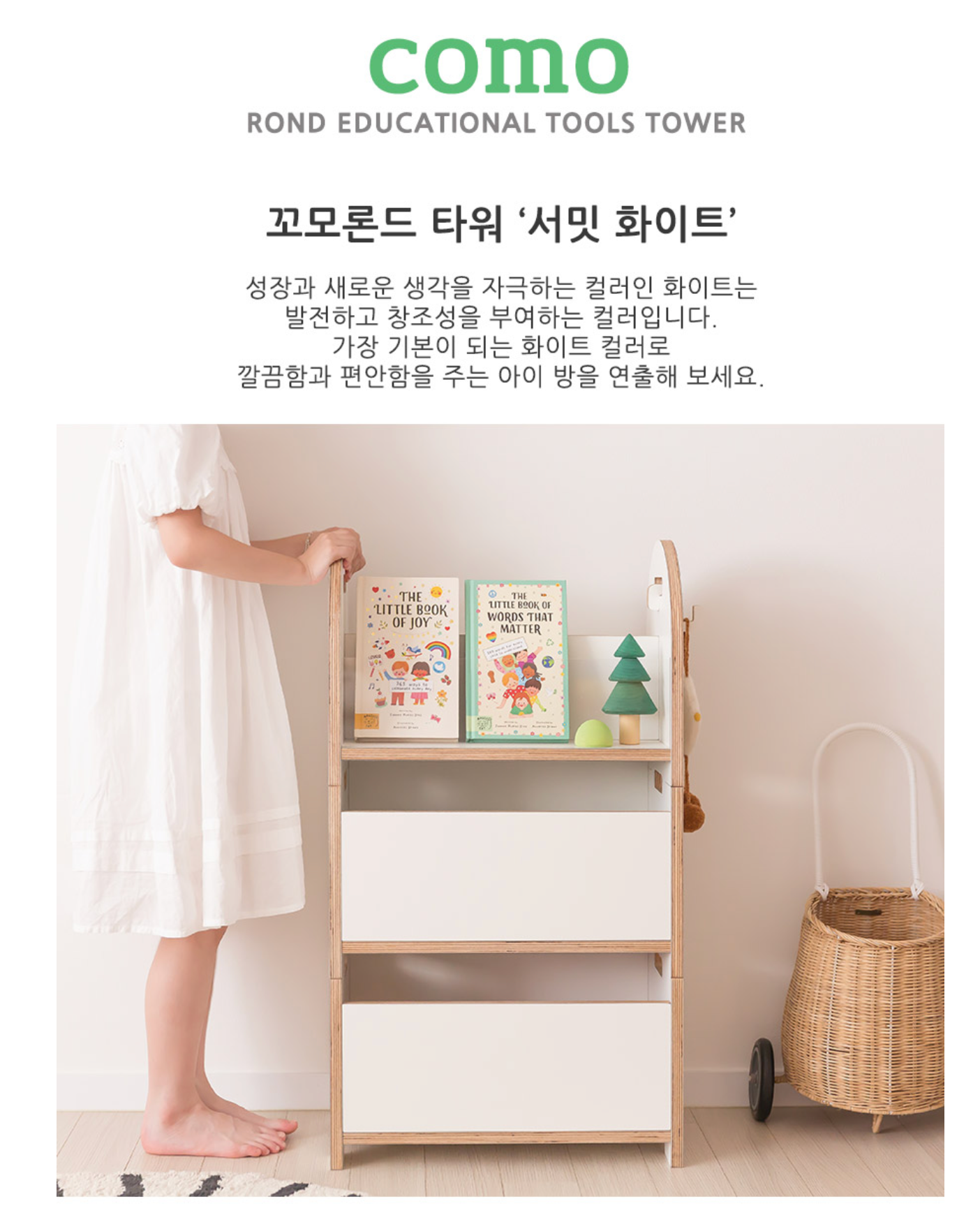 꼬모론드타워 2단  Como Rond Tower 2 Shelf