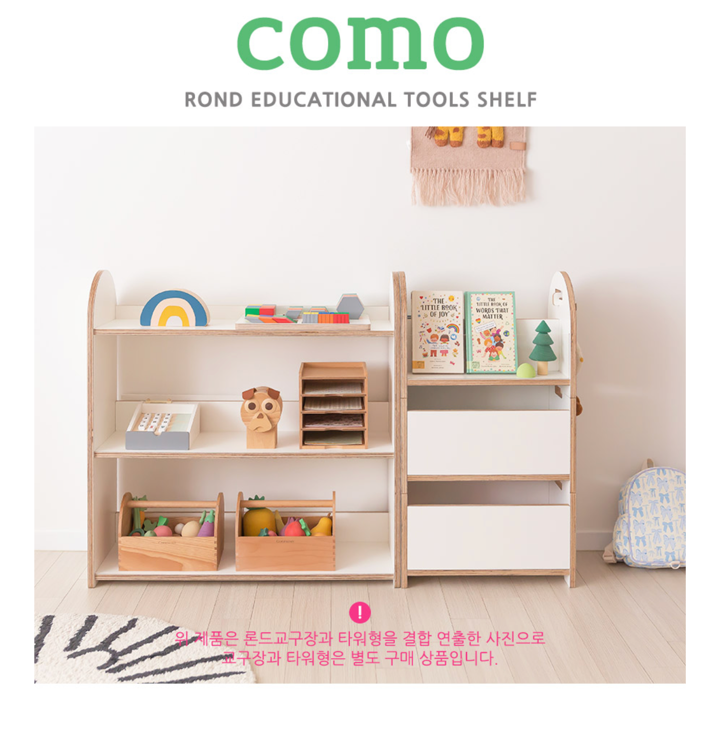 꼬모론드타워 2단  Como Rond Tower 2 Shelf