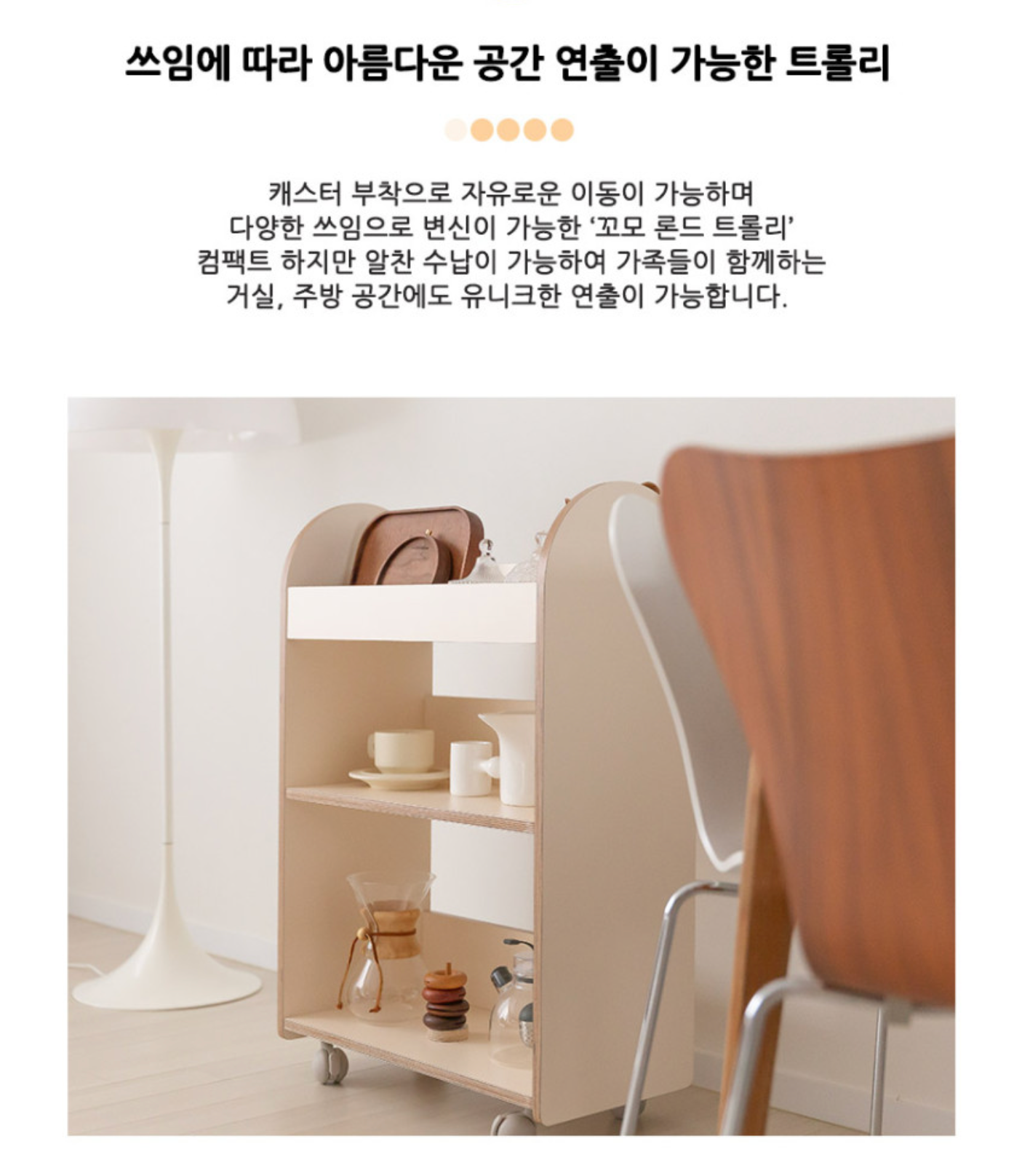 꼬모론드 트롤리 Como Rond Trolly