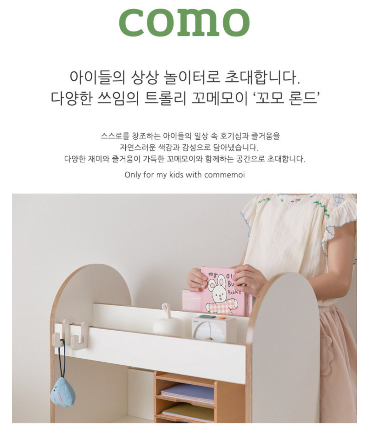 꼬모론드 트롤리 Como Rond Trolly