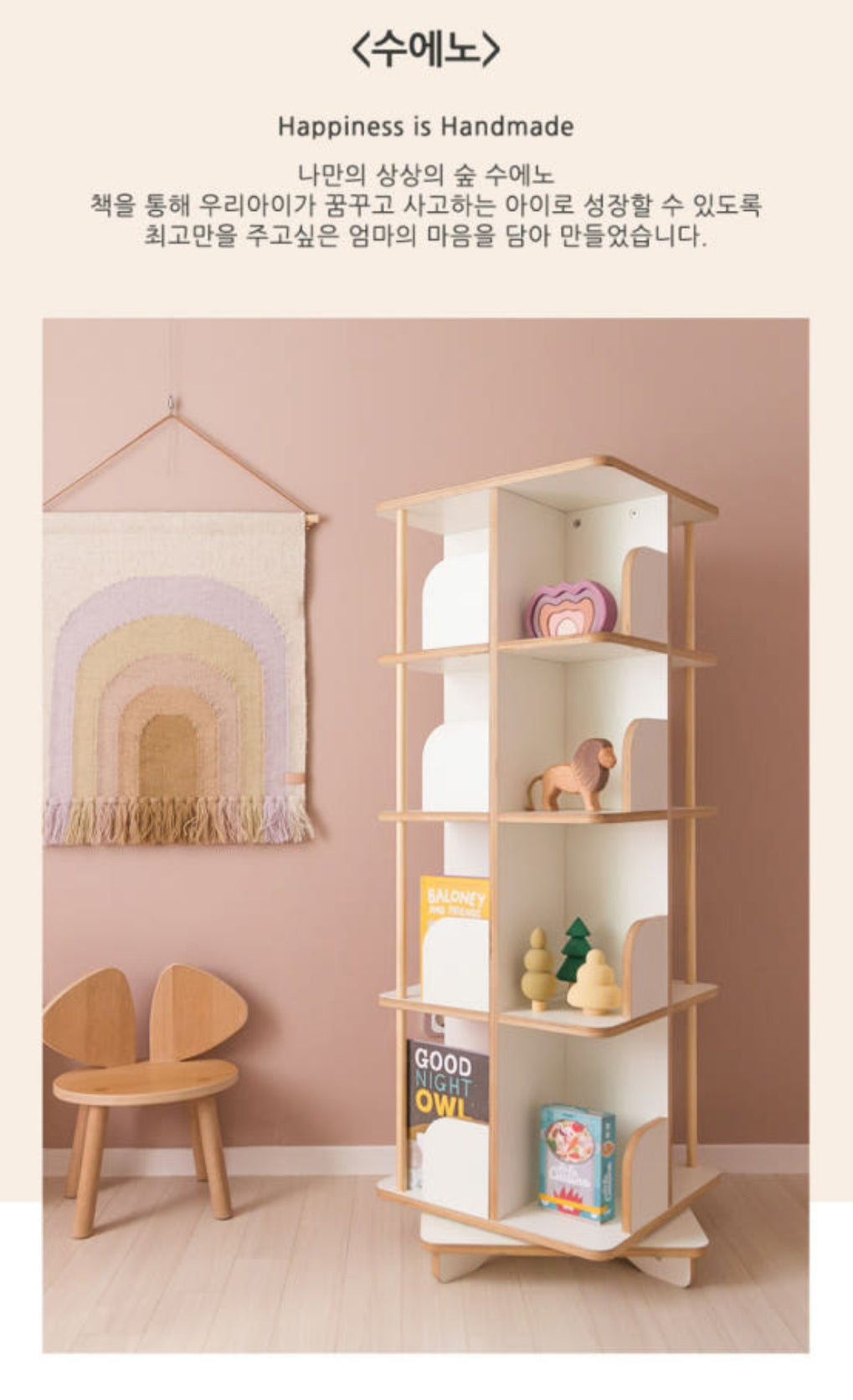 수에노 회전책장 Sueno Rotation Bookcase