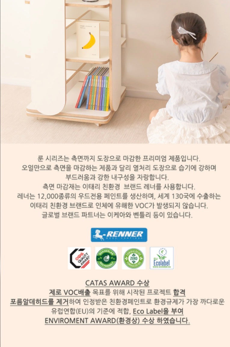룬 회전책장 Lune Rotation Bookcase