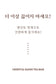 엔칸토 진액 액상차