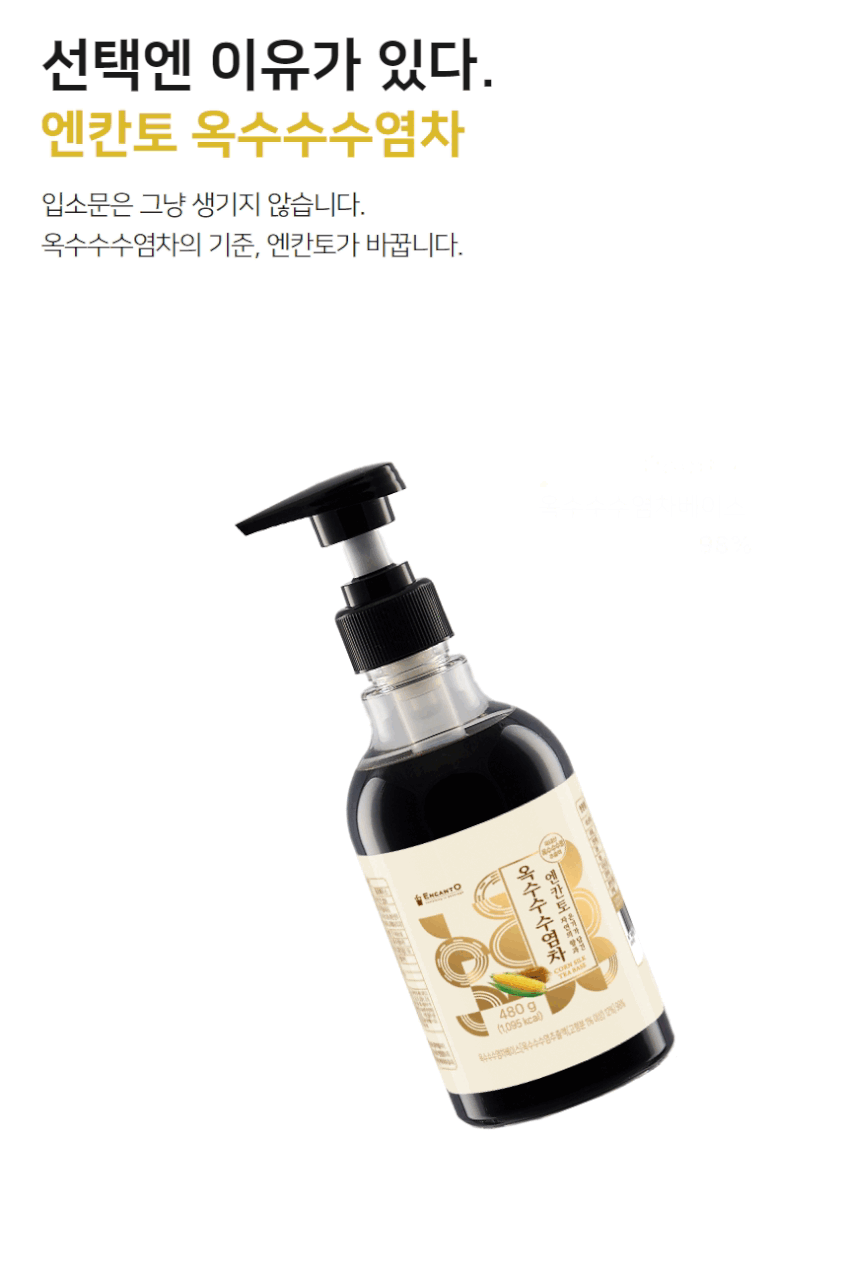 엔칸토 진액 액상차