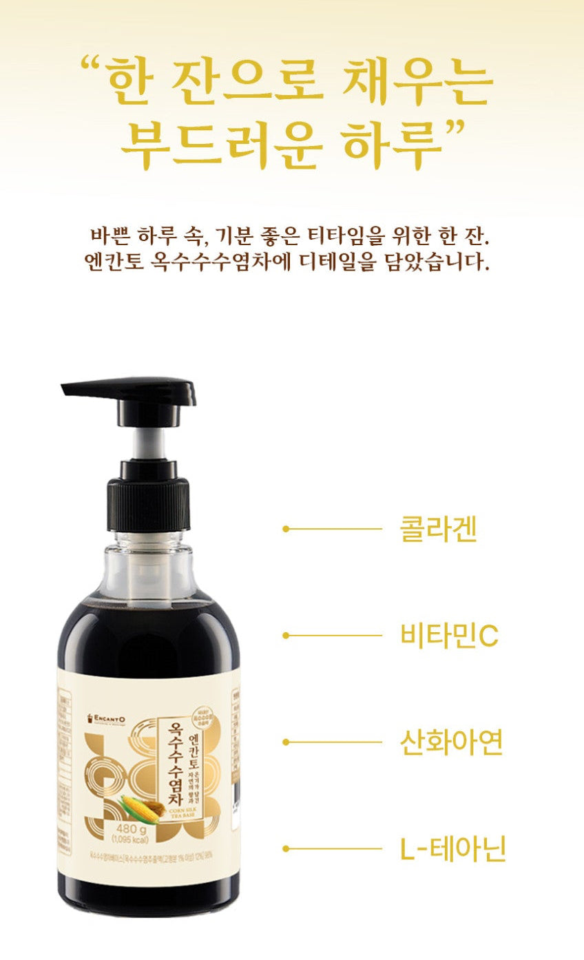 엔칸토 진액 액상차