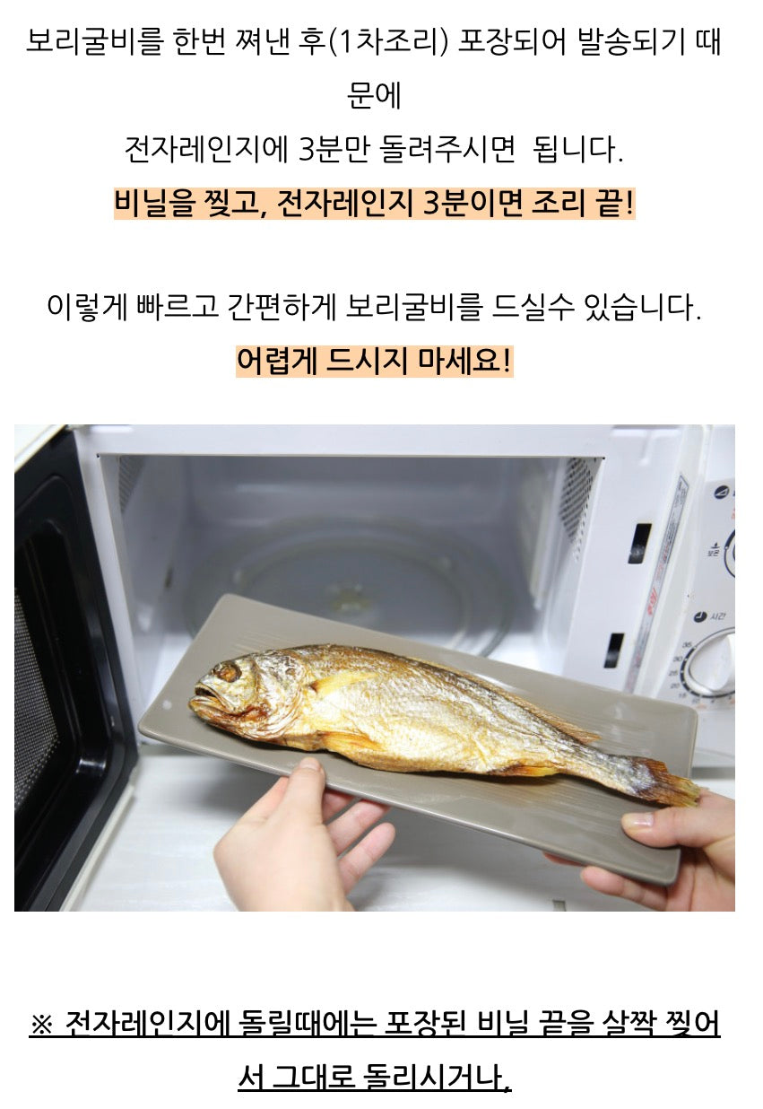 영광 보리 굴비 3마리