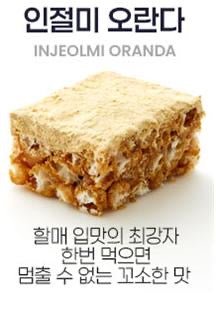 오란달 단품