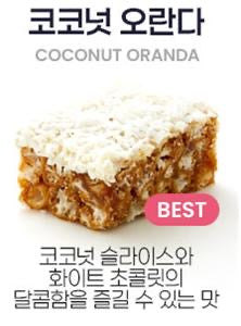 오란달 단품