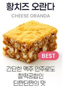 오란달 단품
