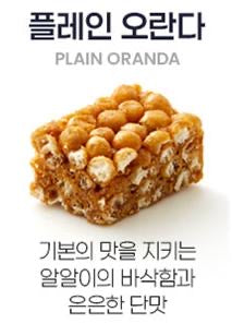 오란달 단품