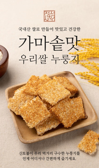 정선 우리쌀 누룽지