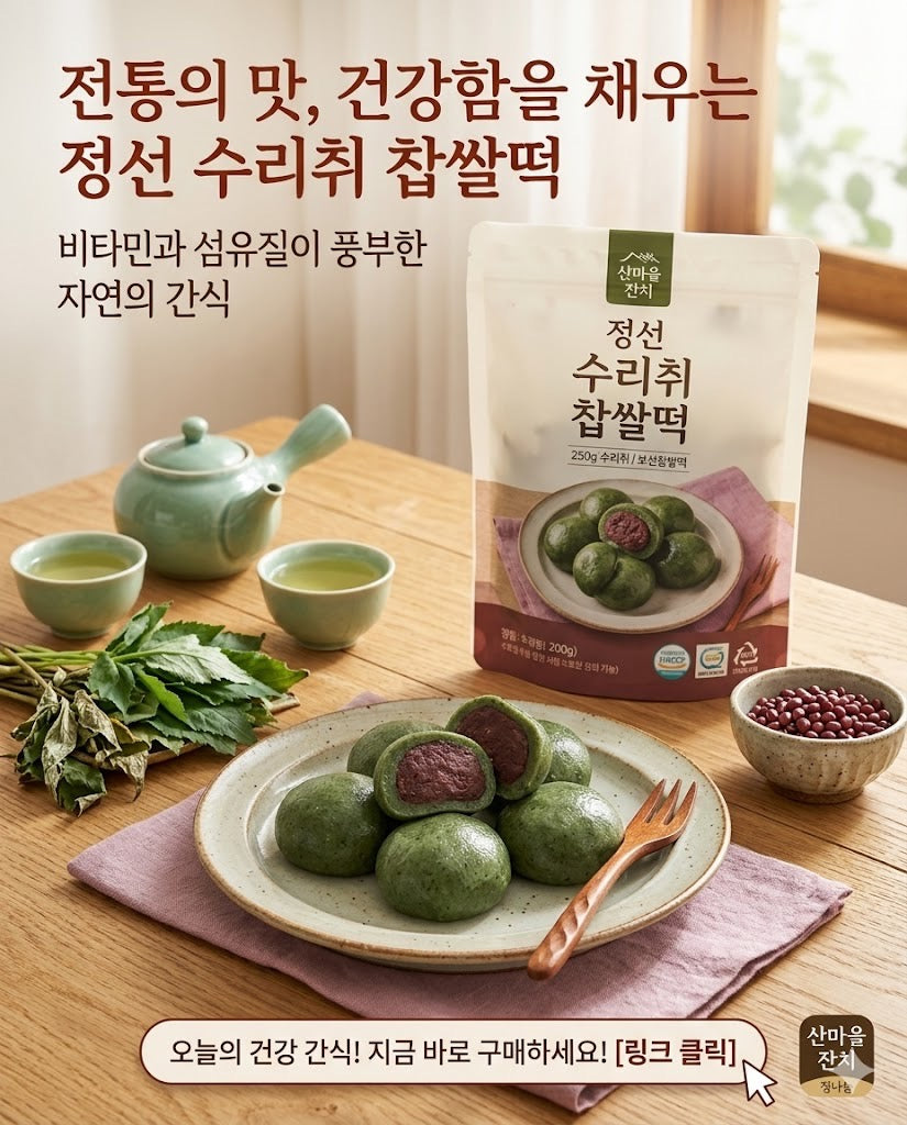 정선 수리취 떡 4종
