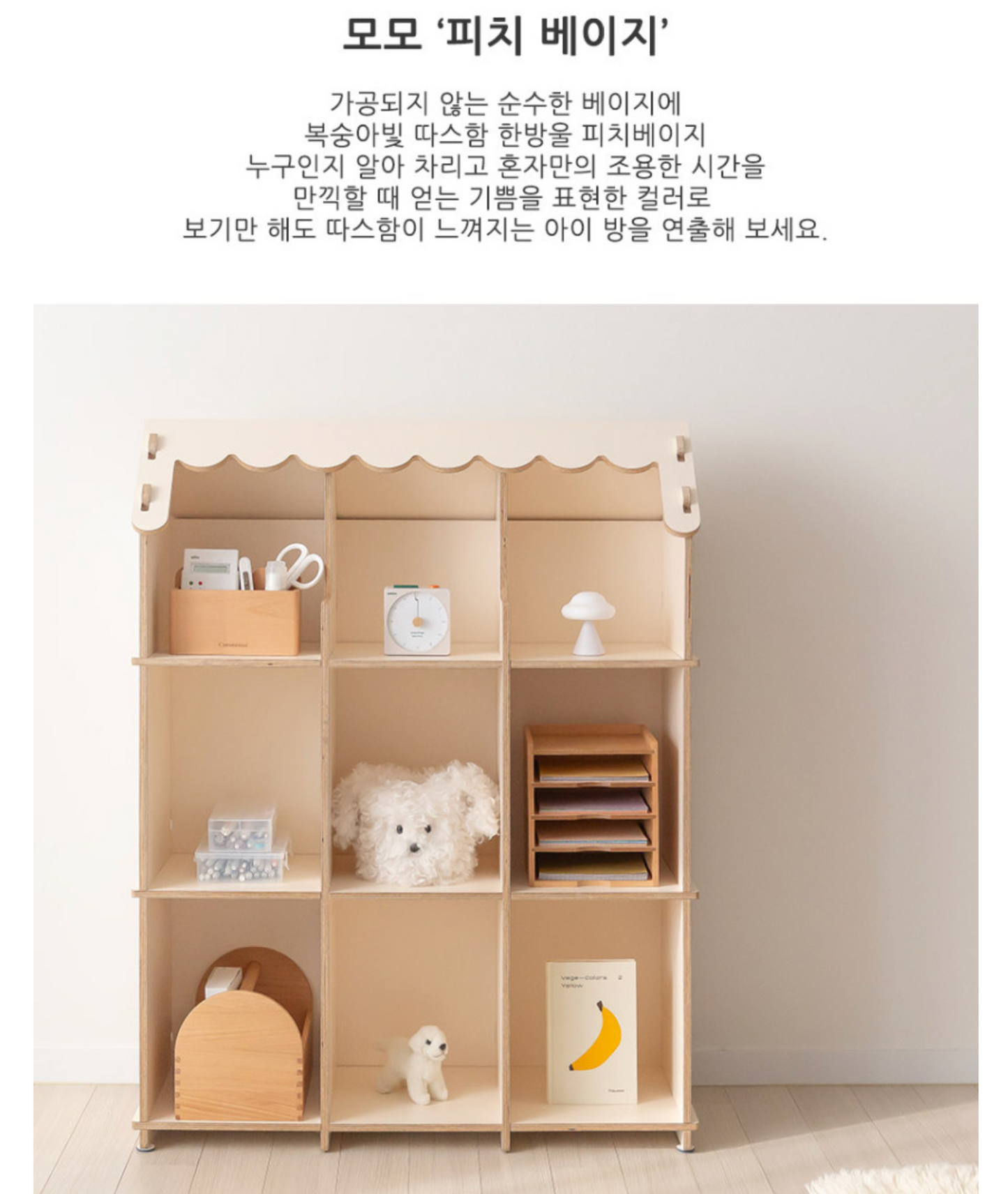 모모 북쉘프 Momo Book Shelf