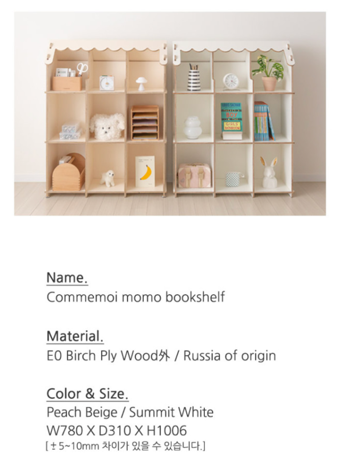 모모 북쉘프 Momo Book Shelf