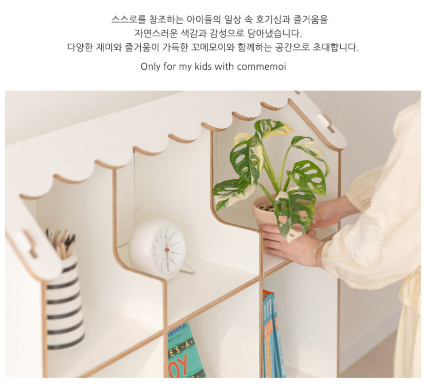 모모 북쉘프 Momo Book Shelf