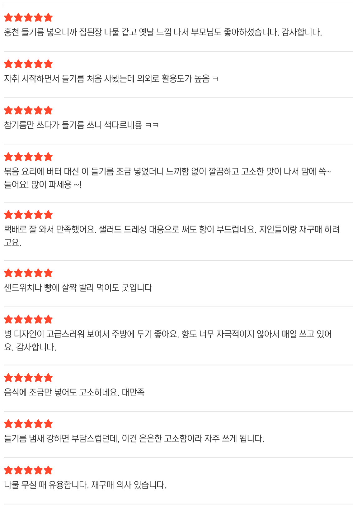 홍천 생 들기름