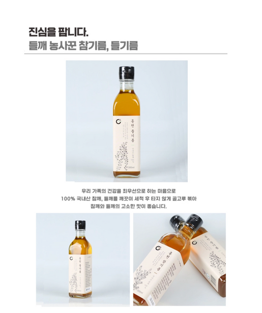 홍천 들기름