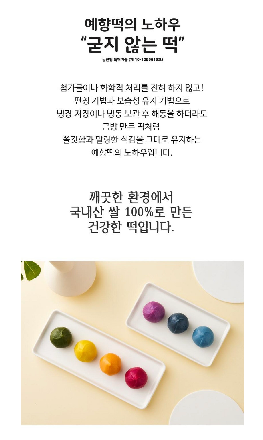 예향 말랑 과일떡