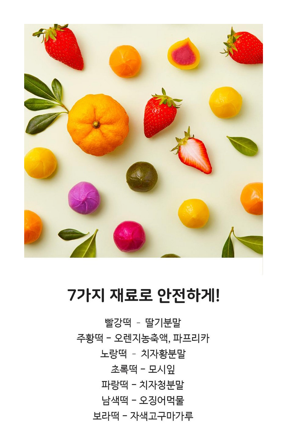 예향 말랑 과일떡