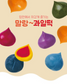 예향 말랑 과일떡