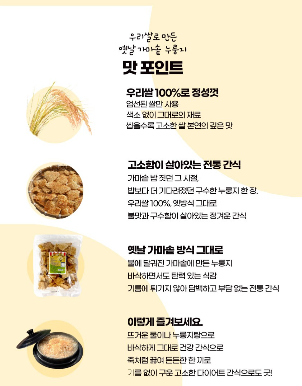 정선 우리쌀 누룽지