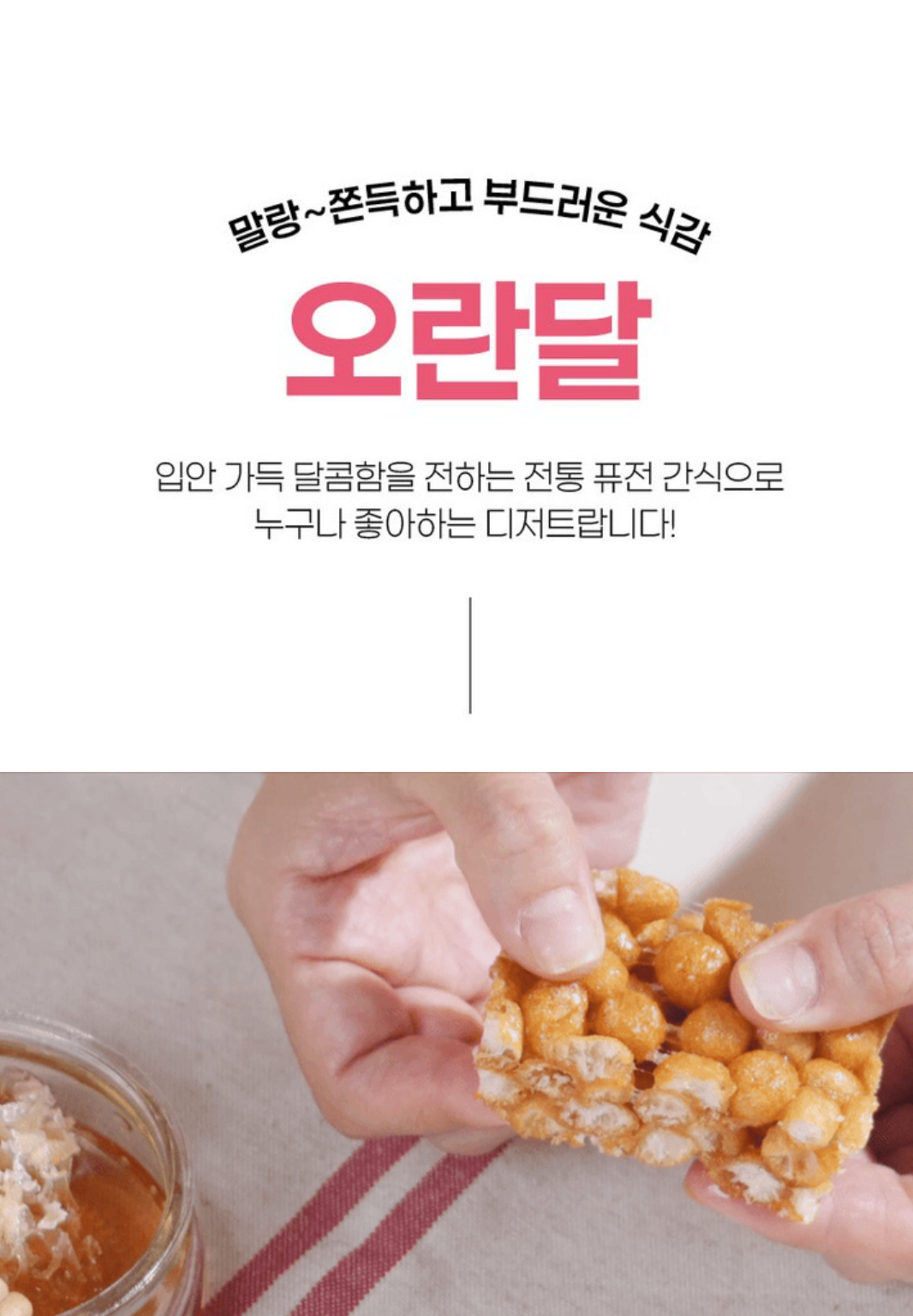 오란달 단품