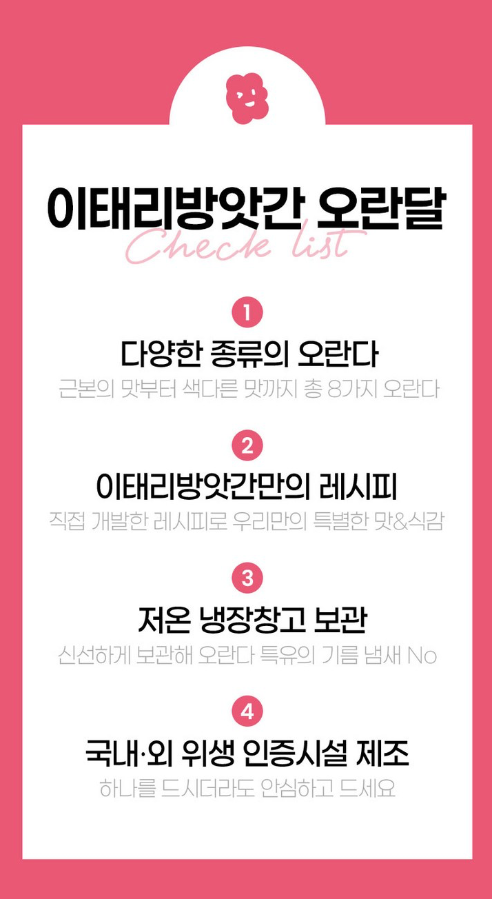 오란달 단품