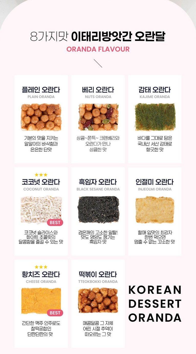 오란달 오란다 세트