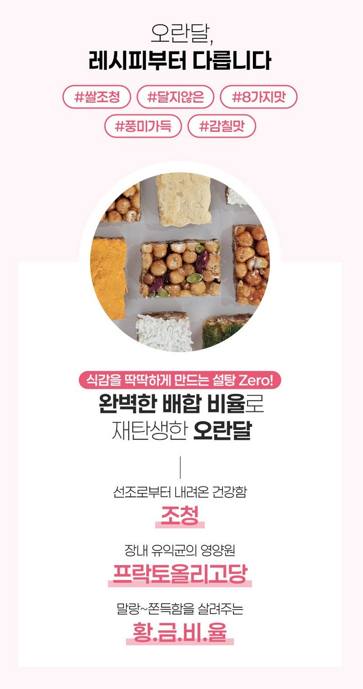 오란달 단품