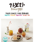 가보자 식혜 5+1