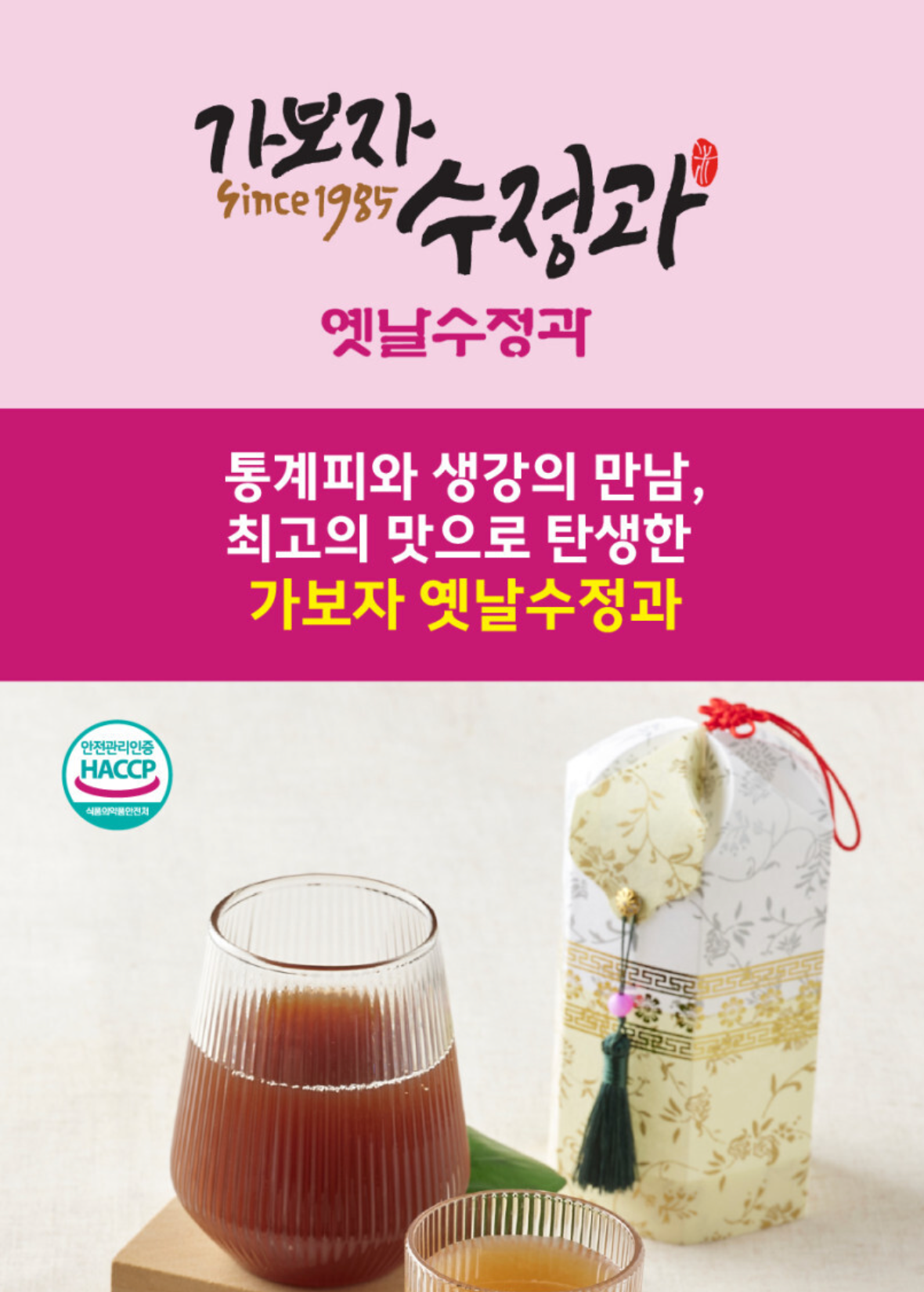 가보자 수정과 5+1