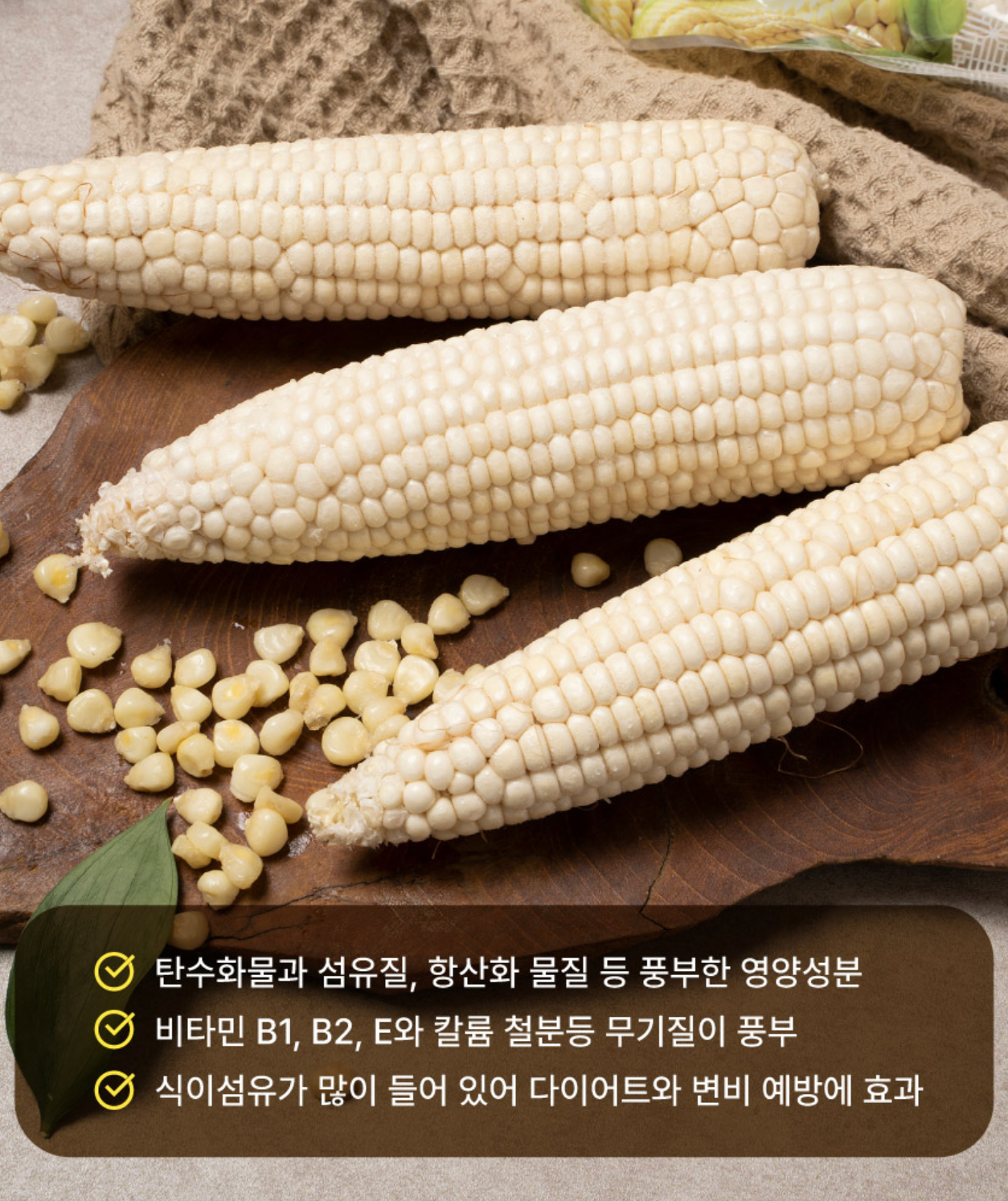 강원도 찰 옥수수