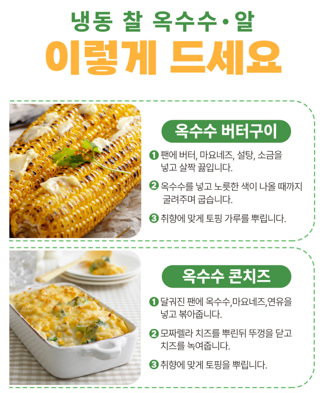 강원도 찰 옥수수
