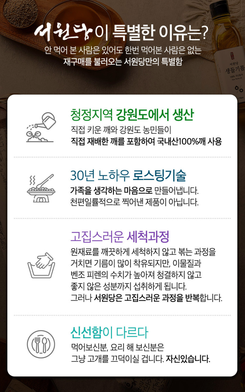 서원당 참기름,들기름