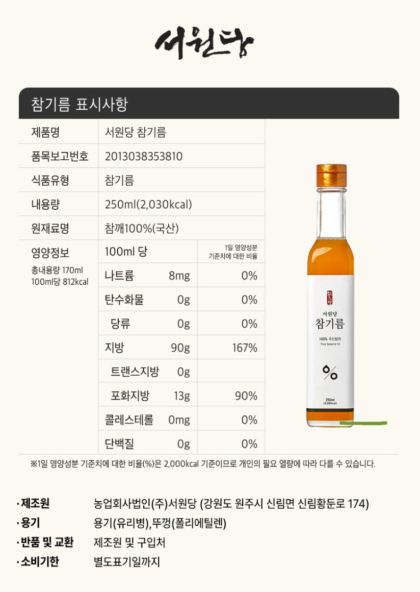 서원당 참기름,들기름