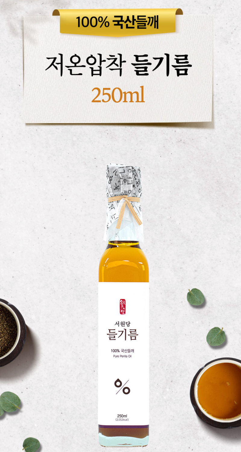 서원당 참기름,들기름