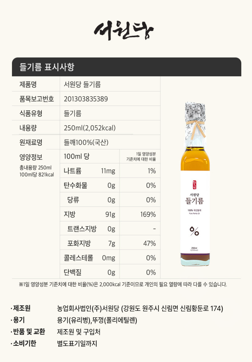 서원당 참기름,들기름