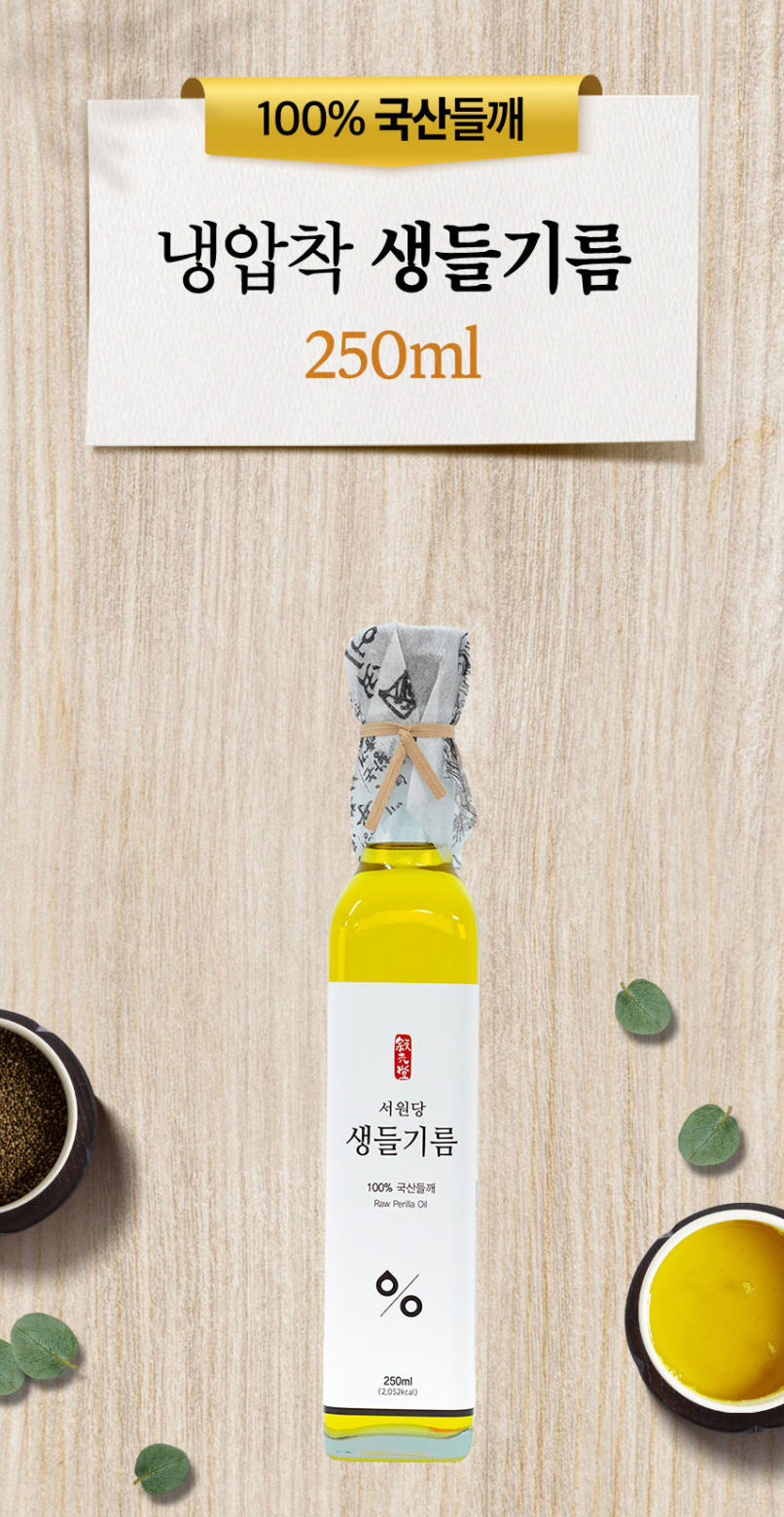 서원당 생 들기름