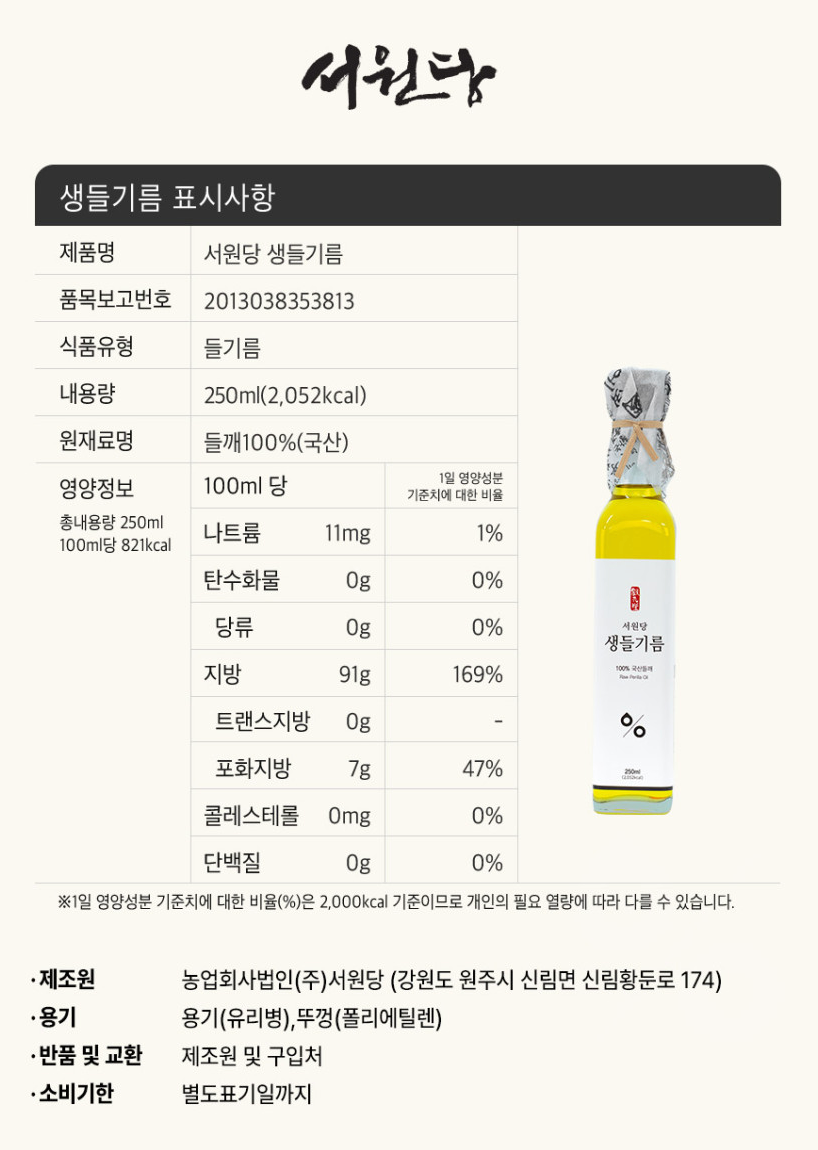 서원당 생 들기름