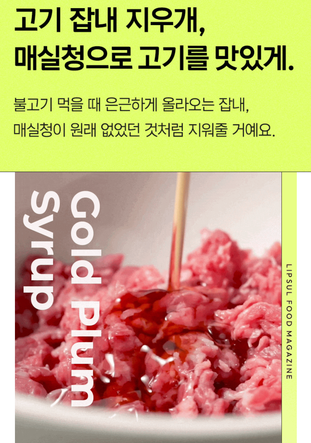 하동 황매실액