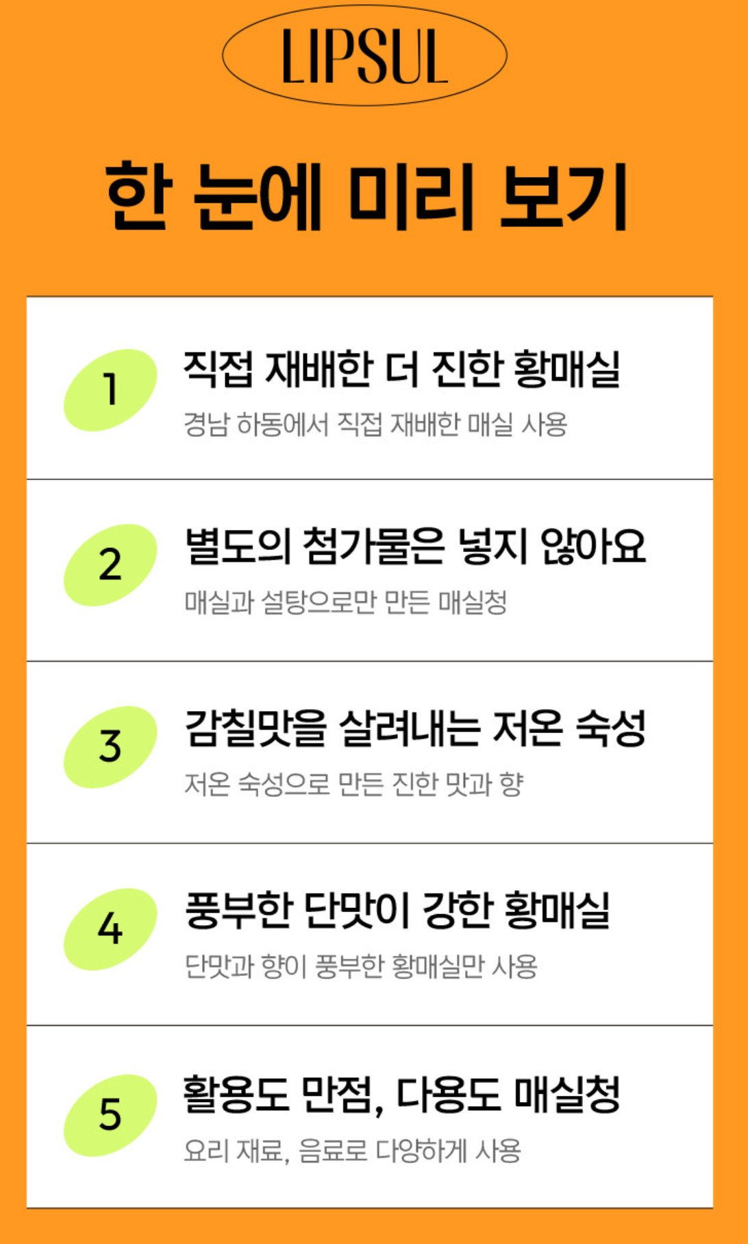 하동 황매실액