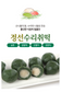 정선 수리취 떡 4종