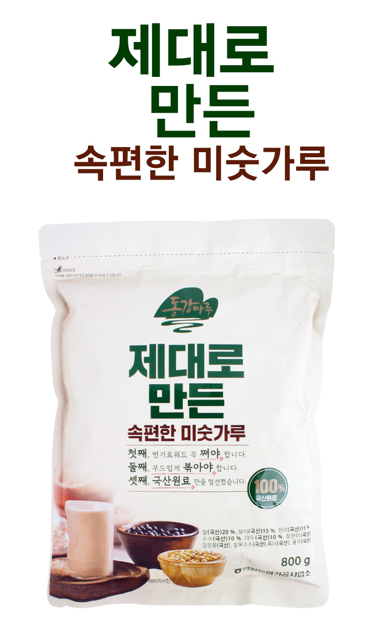속 편한 미숫가루