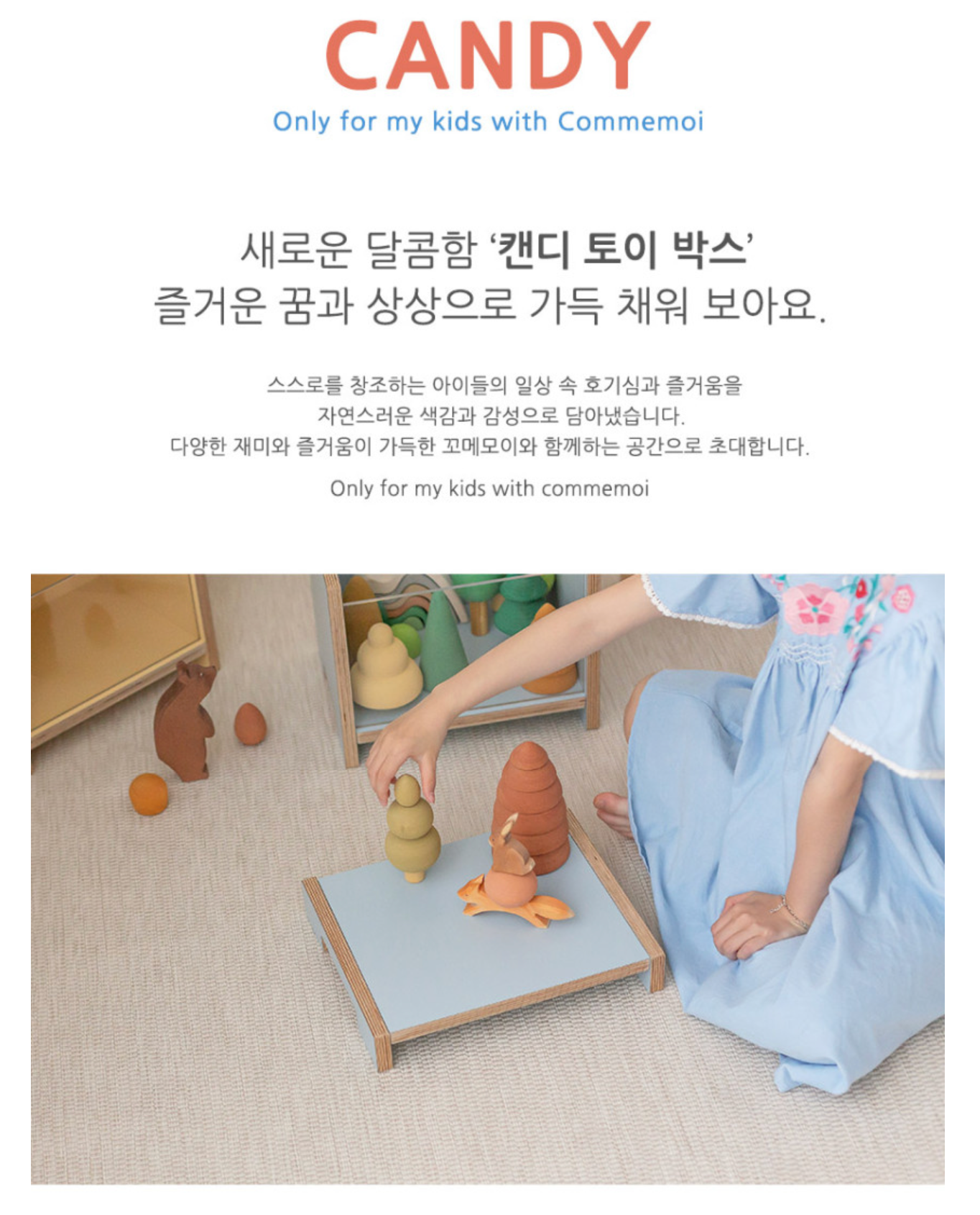 캔디 토이 박스 Candy Toy Box
