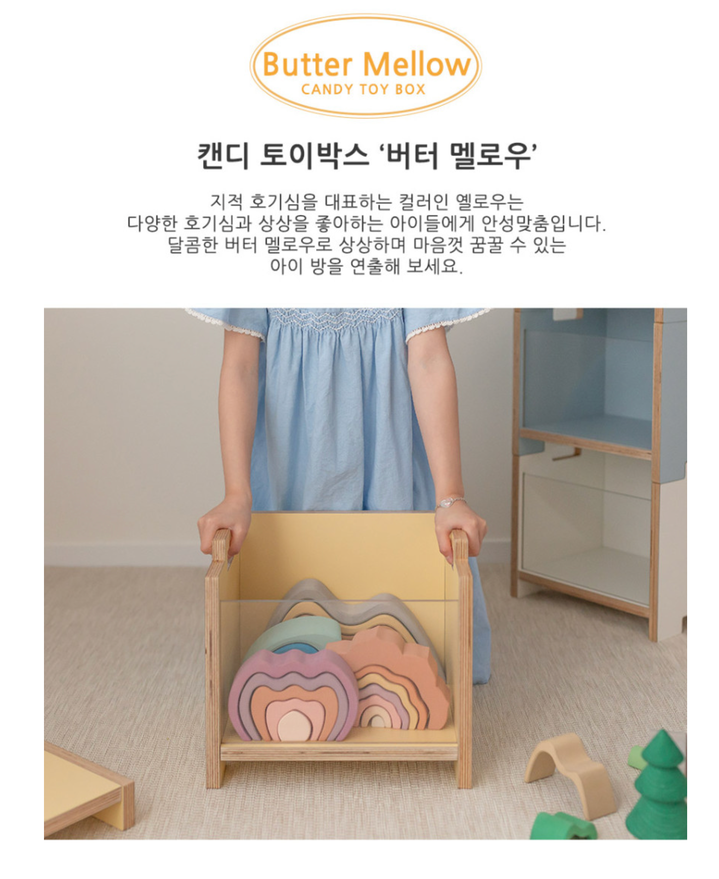 캔디 토이 박스 Candy Toy Box